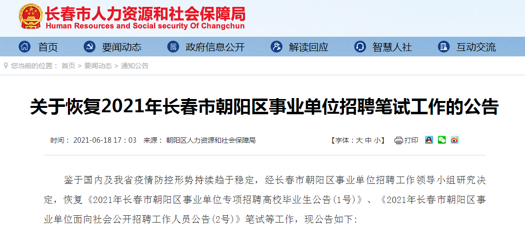 晋州市康复事业单位招聘最新信息汇总